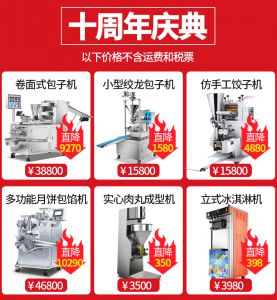 四川旭眾機械食品有限公司成立10周年